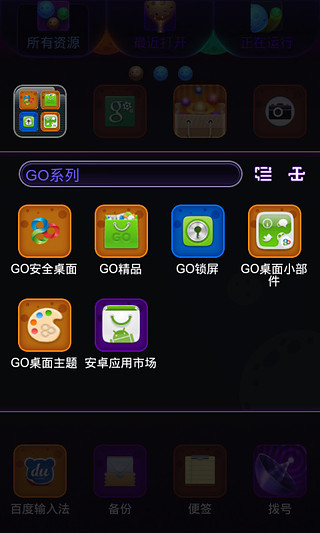 GO主题-紫色夜空截图3