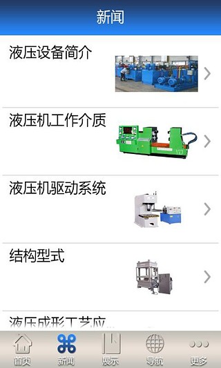 中国液压设备信息网截图2