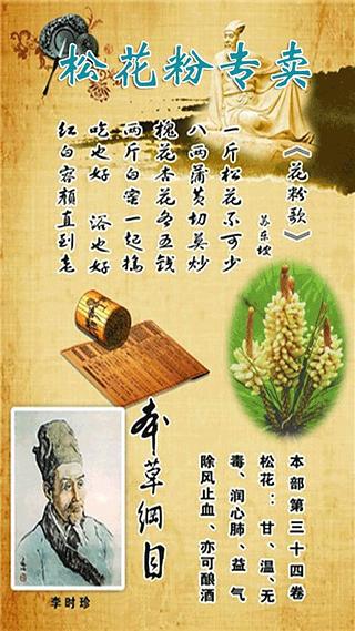 松花粉专卖截图4