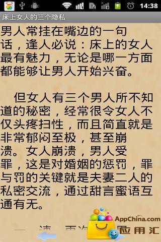 女人不说的秘密截图2