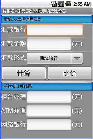 优银通截图3