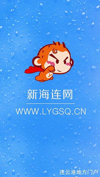 新海连网截图3