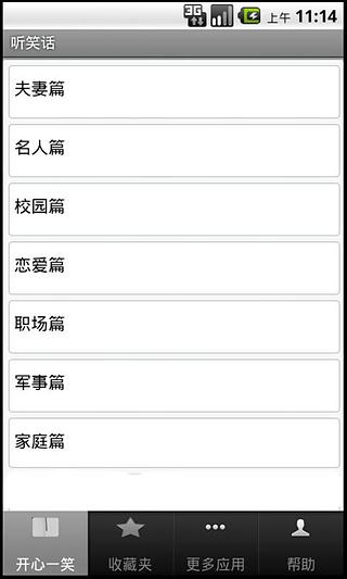 聽笑話截图2