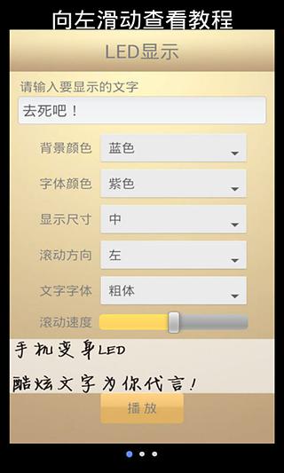 手机LED轻松显示截图7