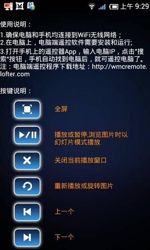 Windows Media Player遥控器截图1