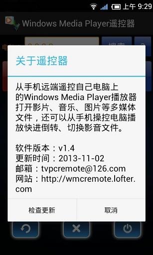 Windows Media Player遥控器截图3