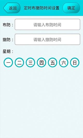 刻锐安防助手截图1