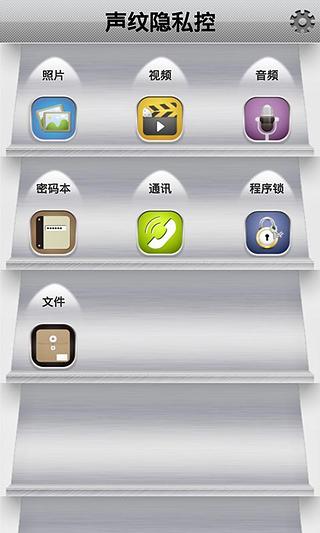 声纹隐私控截图3