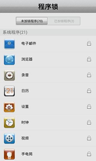 声纹隐私控截图4