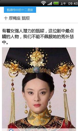 甄嬛传中的星座截图4