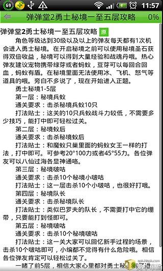 弹弹堂游戏攻略截图5