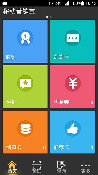 移动营销宝截图3