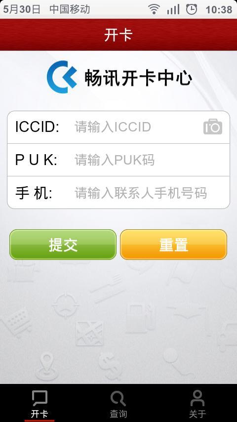 畅讯开卡截图1