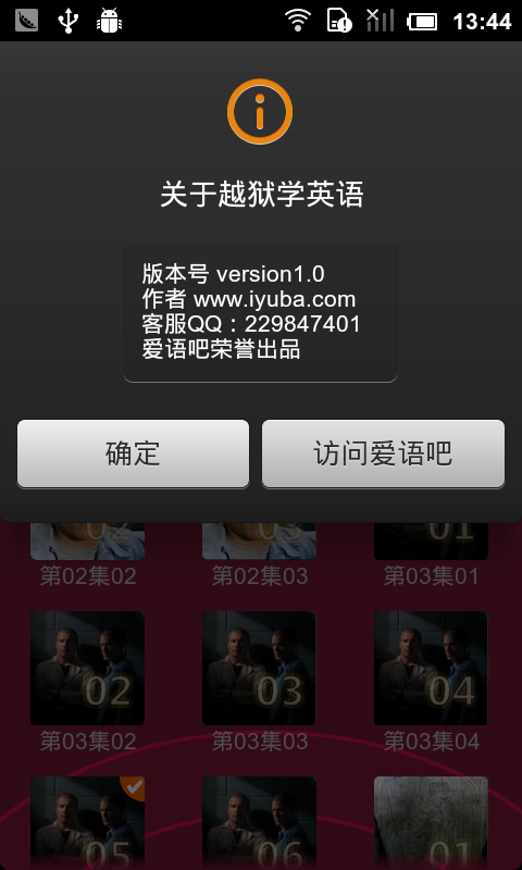 越狱学英语截图1