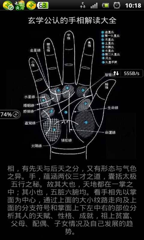 玄学公认的手相解读大全截图5