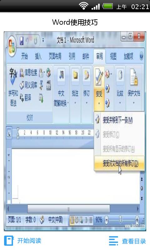 Word使用技巧截图1