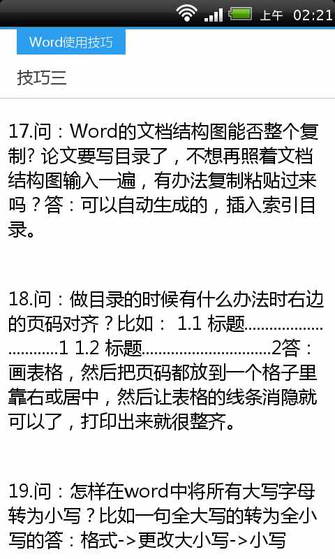 Word使用技巧截图4