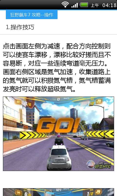 狂野飙车7热度图文攻略教程截图1