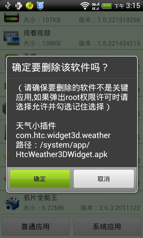 免Root删系统程序截图1