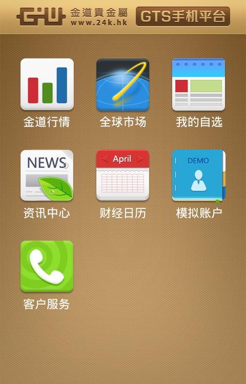 金道移动行情系统截图1