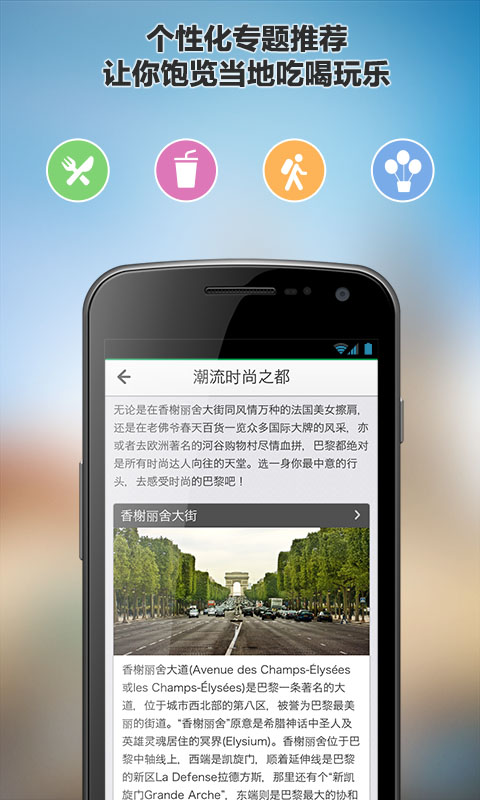 巴黎-穷游城市指南截图2