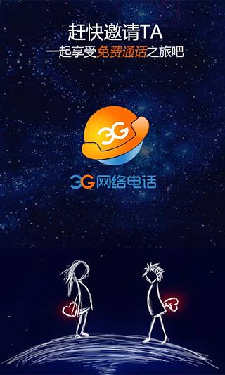 3G超省钱电话截图2