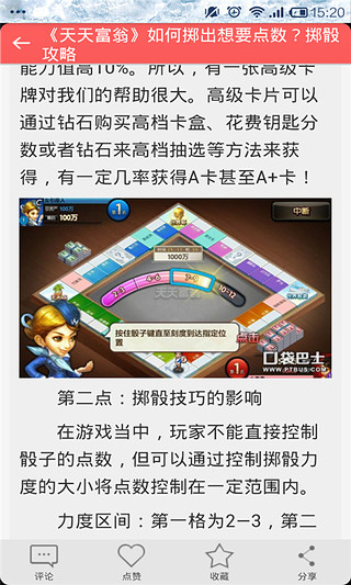 天天富翁新手入门攻略截图5