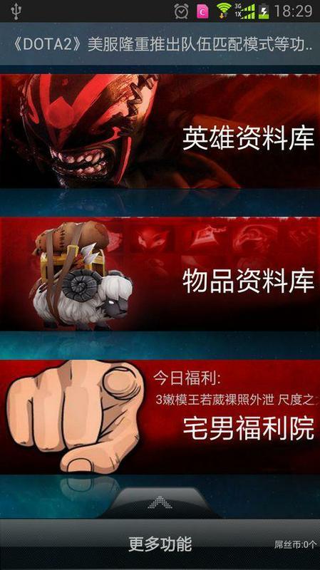 完美DOTA2截图1