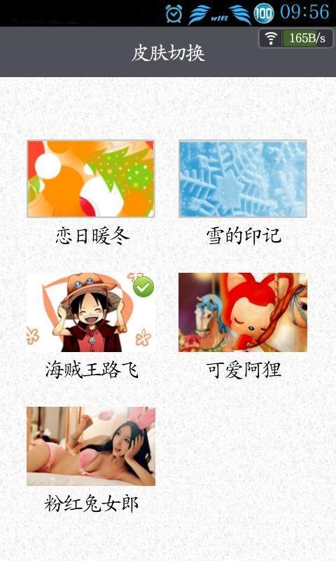 卡通路飞主题截图2