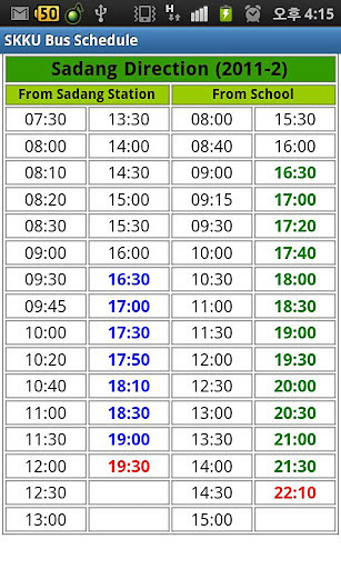 SKKU Bus Schedule截图2