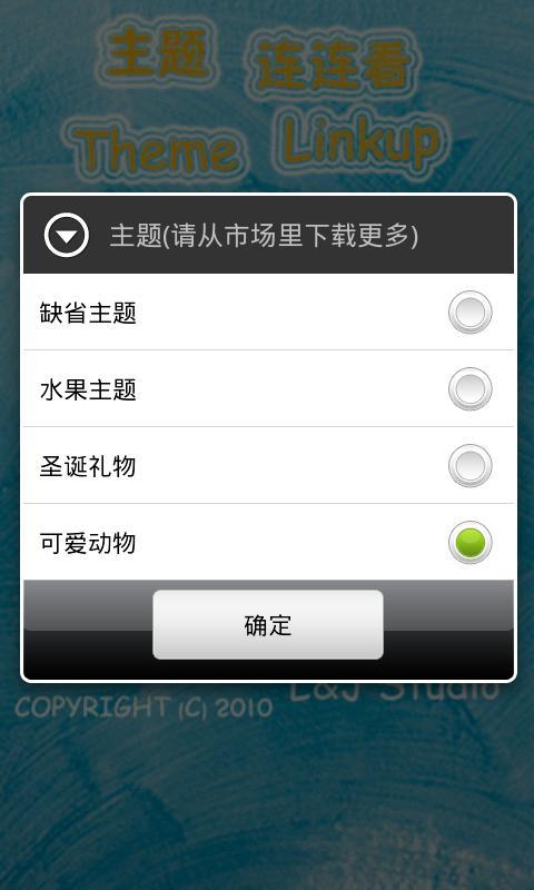 主题连连看-可爱动物资源包截图2