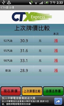 悠油价截图