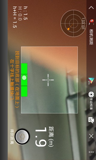 相机测距截图2