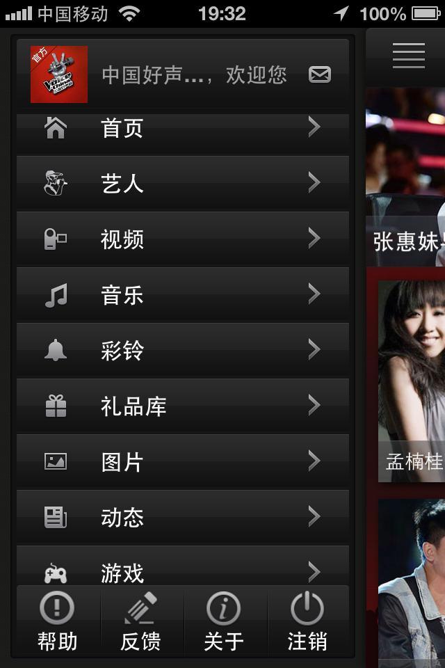 中国好声音官方客户端截图2