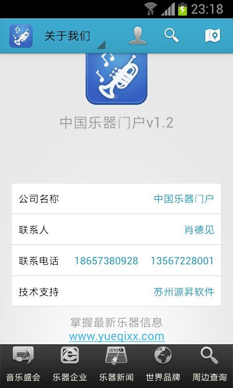 中国乐器门户截图4