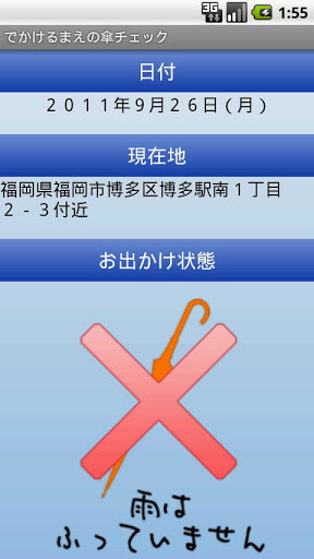 Check umbrella before you go截图1