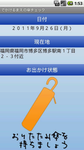 Check umbrella before you go截图2