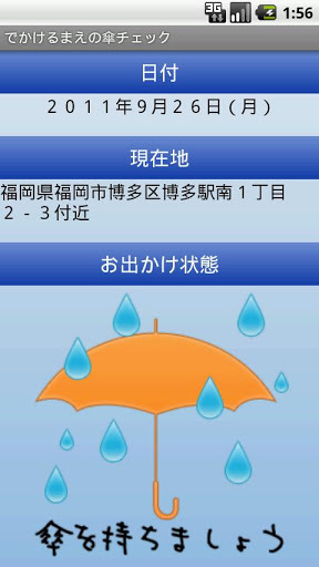 Check umbrella before you go截图3