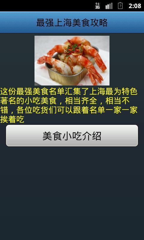 最强上海美食攻略截图1
