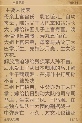 莫言小说全集系列（2012年诺贝尔文学奖获得者）截图1