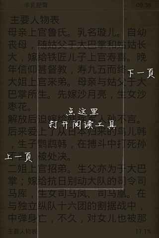 莫言小说全集系列（2012年诺贝尔文学奖获得者）截图4