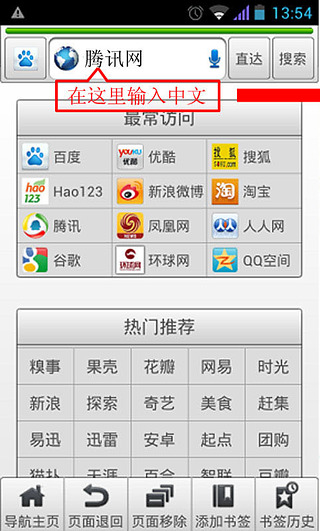 直达通浏览器截图1