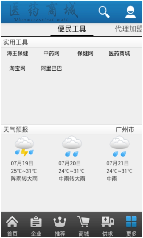 中国医药商城v2.1截图3