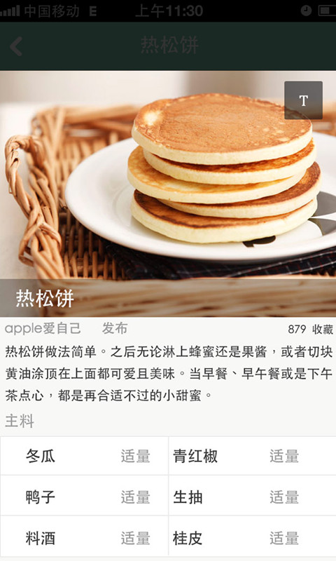 豆果至纯汤品截图2