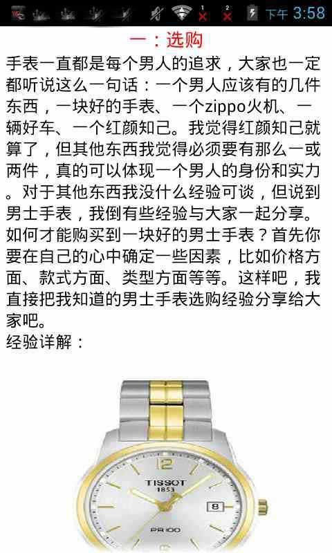 男士手表选购攻略截图3