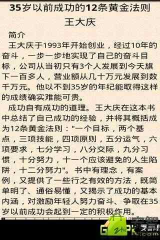 35岁前成功的12条黄金法则截图1