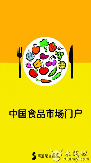 中国食品市场门户截图1