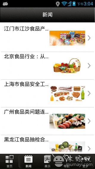 中国食品市场门户截图3