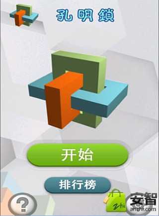 孔明锁截图1