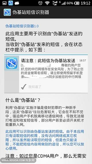 伪基站短信识别器截图1